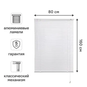 Жалюзи Inspire 80x160 см алюминий цвет белый