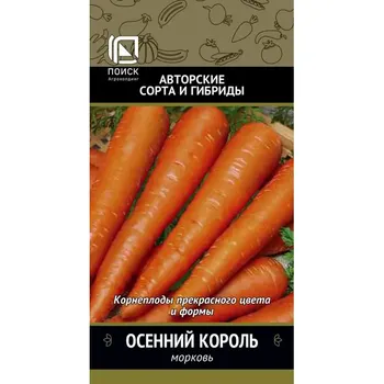Семена овощей Поиск морковь Осенний король