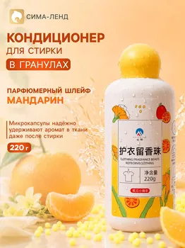 Кондиционер для стирки в гранулах 220 г