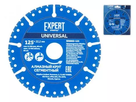 Алмазный круг 125х22.2 мм универс. сегмент. EXPERT STARTUL (SE8002-125) (сухая / мокрая резка)