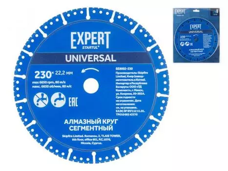 Алмазный круг 230х22.2 мм универс. сегмент. EXPERT STARTUL (SE8002-230) (сухая / мокрая резка)