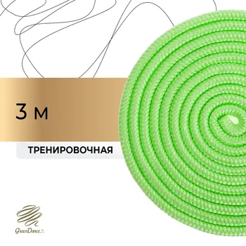 Скакалка для художественной гимнастики grace dance, 3 м, цвет салатовый