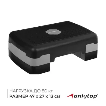 Степ-платформа onlytop, 2-уровневая, 472713 см, до 80 кг
