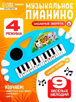 Музыкальное пианино