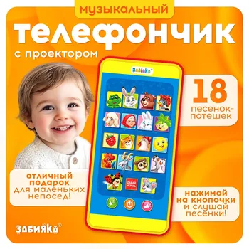 Музыкальный детский телефон