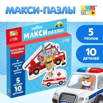 Макси - пазлы