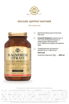Цитрат магния, 120 шт, таблетки