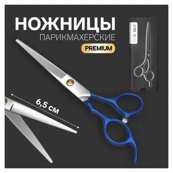 Ножницы парикмахерские с упором «Premium», лезвие — 6,5 см, цвет серебристый/синий