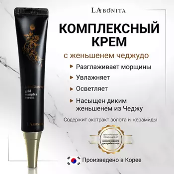 LABONITA Антивозрастной крем-комплекс против морщин с золотом и женьшенем 30.0
