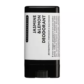 LABORATORIUM Дезодорант для тела с жасмином и лимоном Jasmine & Lemon Deodorant