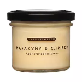 LABORATORIUM Свеча ароматическая Маракуйя-Сливки