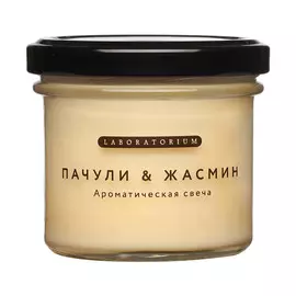 LABORATORIUM Свеча ароматическая Пачули-Жасмин