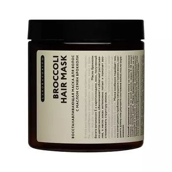 LABORATORIUM Восстанавливающая маска для волос с маслом семян брокколи Broccoli Hair Mask