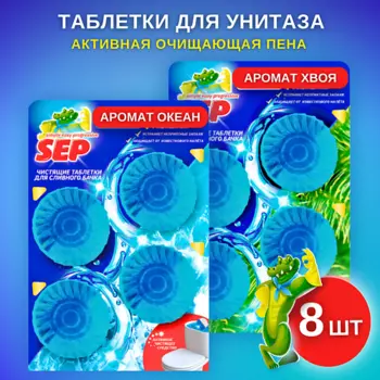 LABORATORY KATRIN Чистящие таблетки для унитаза SEP Океан 8.0