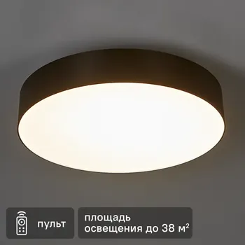 Светильник настенно-потолочный светодиодный Lumin Arte Macaron CLL56 60 Вт с пультом управления 38 м регулируемый белый свет цвет черный