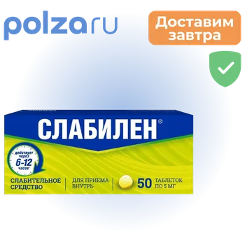 Слабилен, таблетки 5 мг, 50 шт.