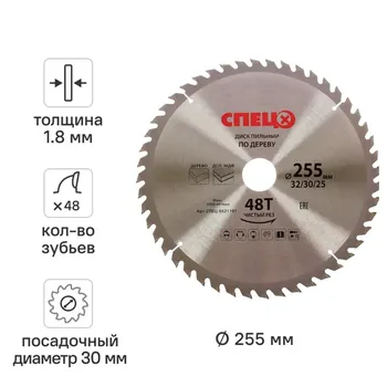 Диск пильный по дереву 255x32/30/25 мм Спец 0521101, 48 Т