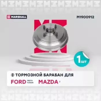 Тормозной барабан MARSHALL M1900912