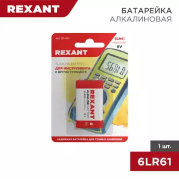 батарейка алкалиновая! 6LR61 ''Крона'' 9V 1шт. блистер\