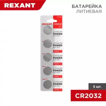 батарейки! литиевые CR2032 5шт. 3V 220mAh блистер\
