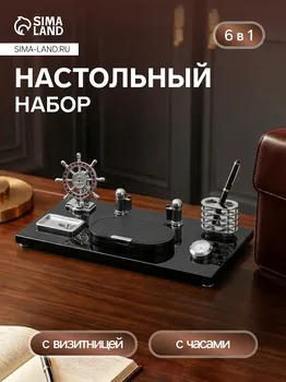 Набор настольный, органайзер 6 в 1, часы, блок ддля бумаги, карандашница, визитница, 402015 см