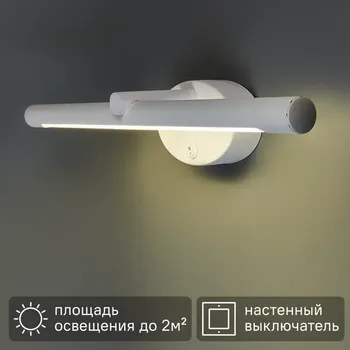 Подсветка светодиодная Ronnie для зеркала цвет белый