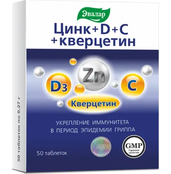 Цинк+Д+С+кверцетин, 0,27 г, 50 шт, таблетки