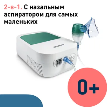 Ингалятор Омрон ДуоБэйби NE-C301-RU компрессорн