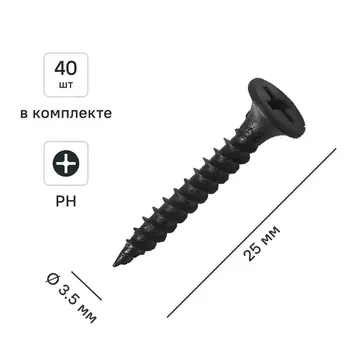 Саморезы по металлу и гипсокартону потайные острые фосфатированные 3.5x25 40 шт.