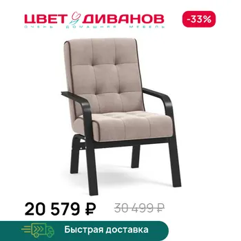 Кресло Цвет Диванов