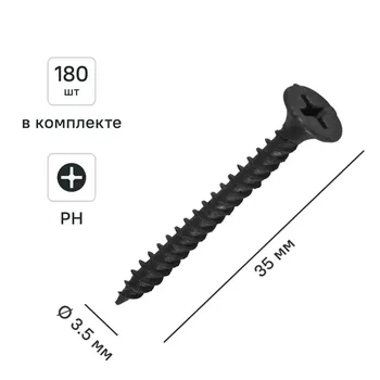 Саморезы по металлу и гипсокартону потайные острые фосфатированные 3.5x35 180 шт.