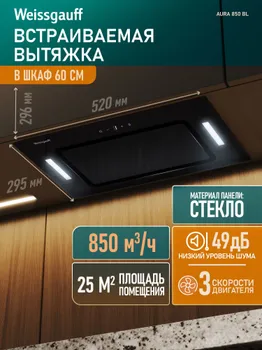 Кухонная встраиваемая вытяжка Weissgauff Aura 850 BL