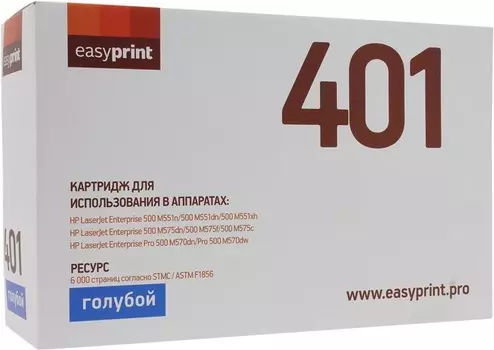 Картридж лазерный EasyPrint LH-401, голубой, 6000 страниц, совместимый для Enterprise 500 M551/M575