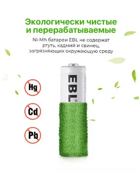 Комплект аккумуляторных батарей EBL AA 2800mAh (8шт) EB-81122