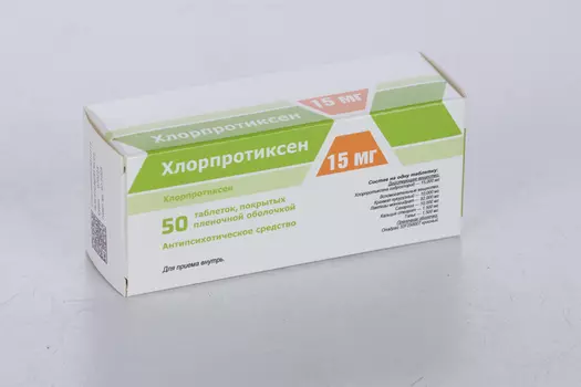 Хлорпротиксен, 15 мг, 50 шт, таблетки покрытые пленочной оболочкой