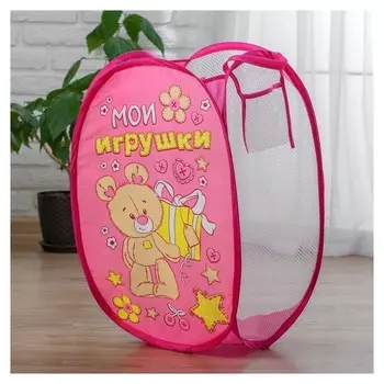 Корзина для игрушек "Мои игрушки" с ручками, 34×34×57 см