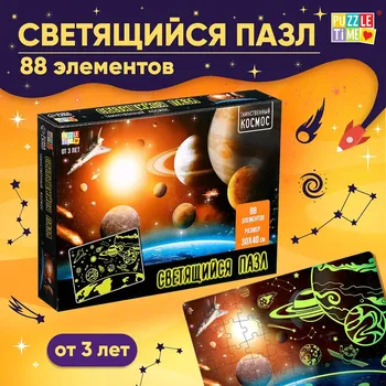 Пазлы светящиеся