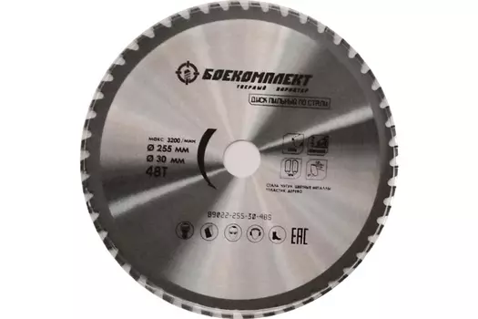 Диск пильный Боекомплект 255*30 48z по стали 9022-255-30-48S