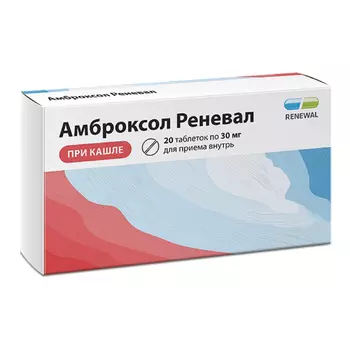 Амброксол Реневал 30 мг таблетки 20 шт