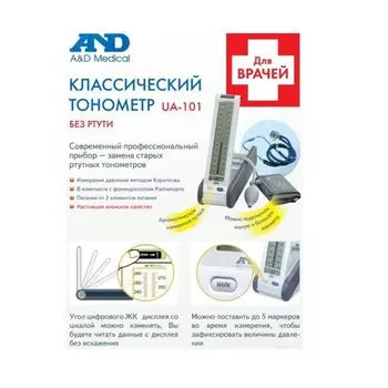 AND Тонометр механический UA-101