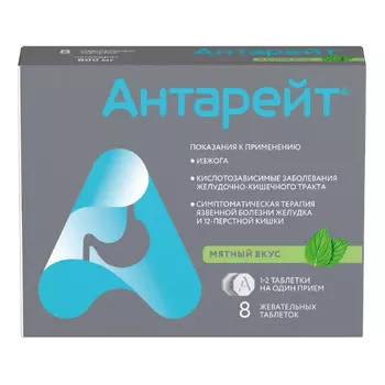 Антарейт 800 мг таблетки жевательные Мята 8 шт