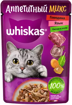 WHISKAS Аппетитный микс Корм влаж.говядина/язык/овощи желе д/кошек пауч 75г