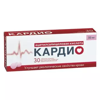 Ацетилсалициловая кислота Кардио 50 мг таблетки 30 шт