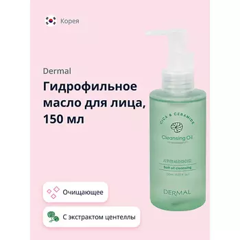DERMAL Гидрофильное масло для лица CICA X MIDE с экстрактом центеллы азиатской и керамидами 150.0