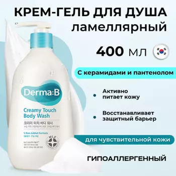 DERMA:B Ламеллярный крем-гель для душа Creamy Touch Body Wash 400.0