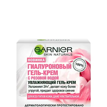 GARNIER Гиалуроновый Гель-Крем с розовой водой, увлажняет, придает сияние, для всех типов кожи, даже чувствительной Skin Naturals
