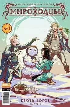 Комикс Bubble
