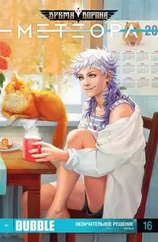 Комикс Bubble