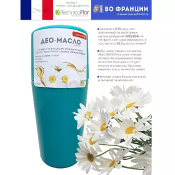 ORGANIC SHOCK Maslo Maslyanoe Део-масло Ромашка, роликовый, натуральный, на основе масел 75.0