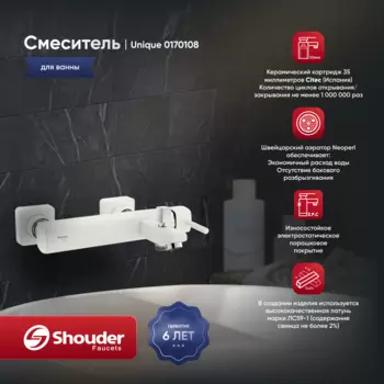 Смеситель для ванны Shouder Unique 0170108 слоновая кость, хром